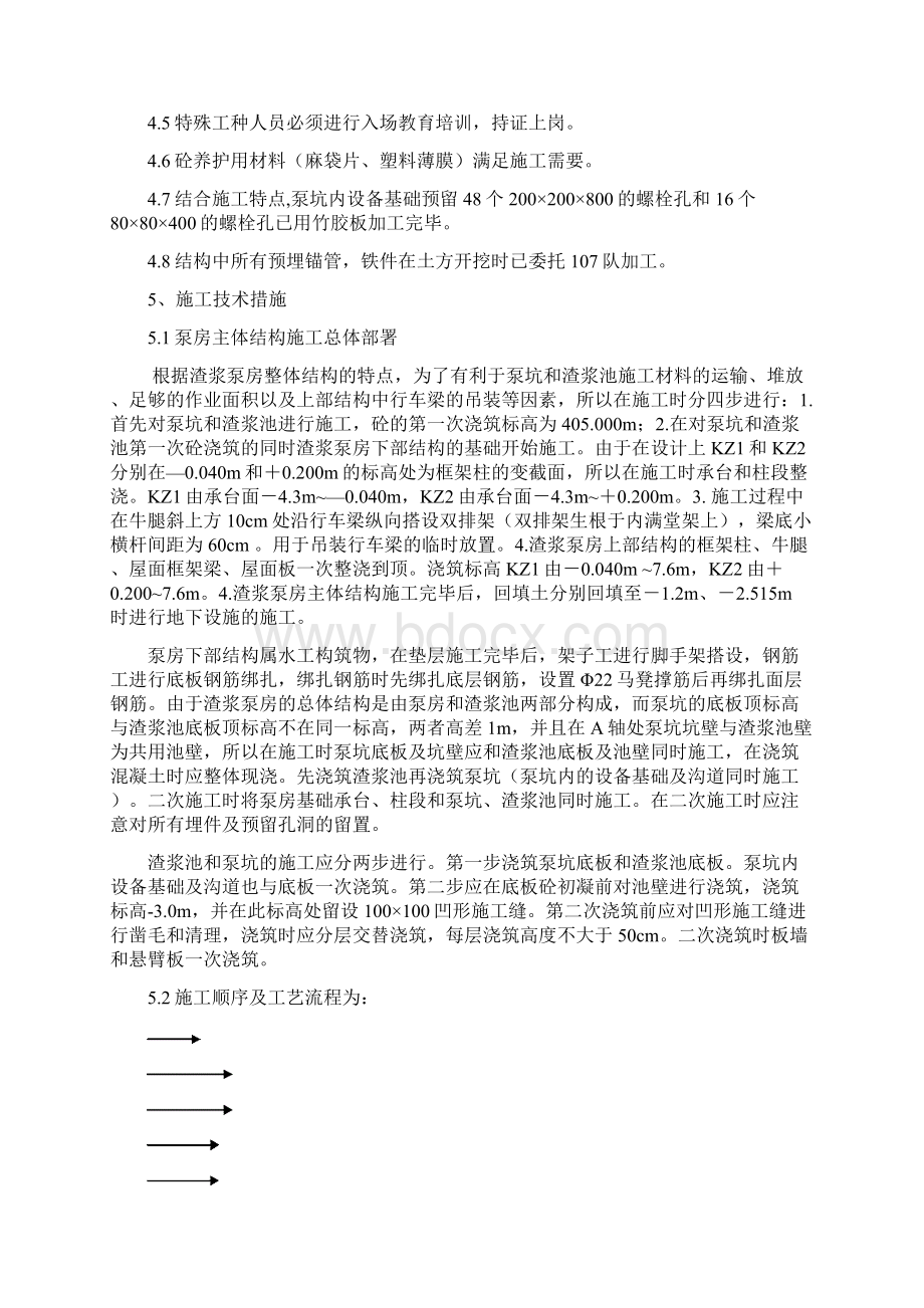 渣浆泵房施工方案.docx_第2页