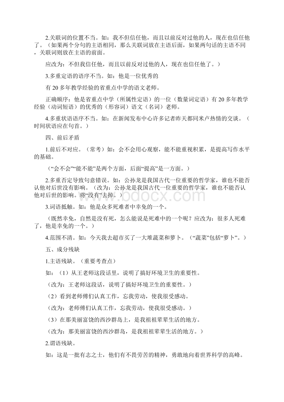 中考病句重要资料梳理.docx_第2页