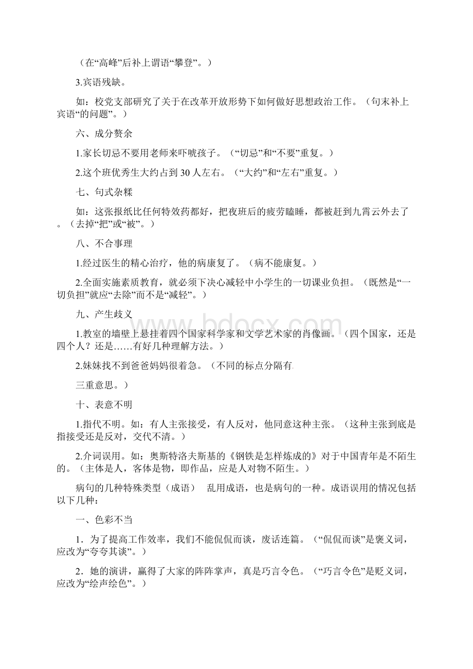 中考病句重要资料梳理.docx_第3页