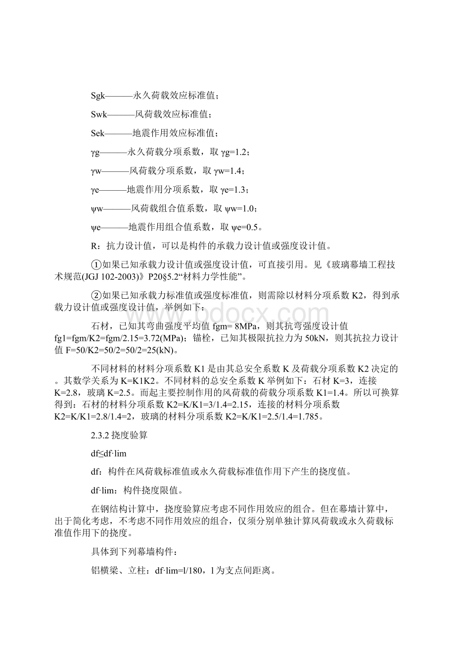 玻璃幕墙的结构计算DOC15.docx_第2页