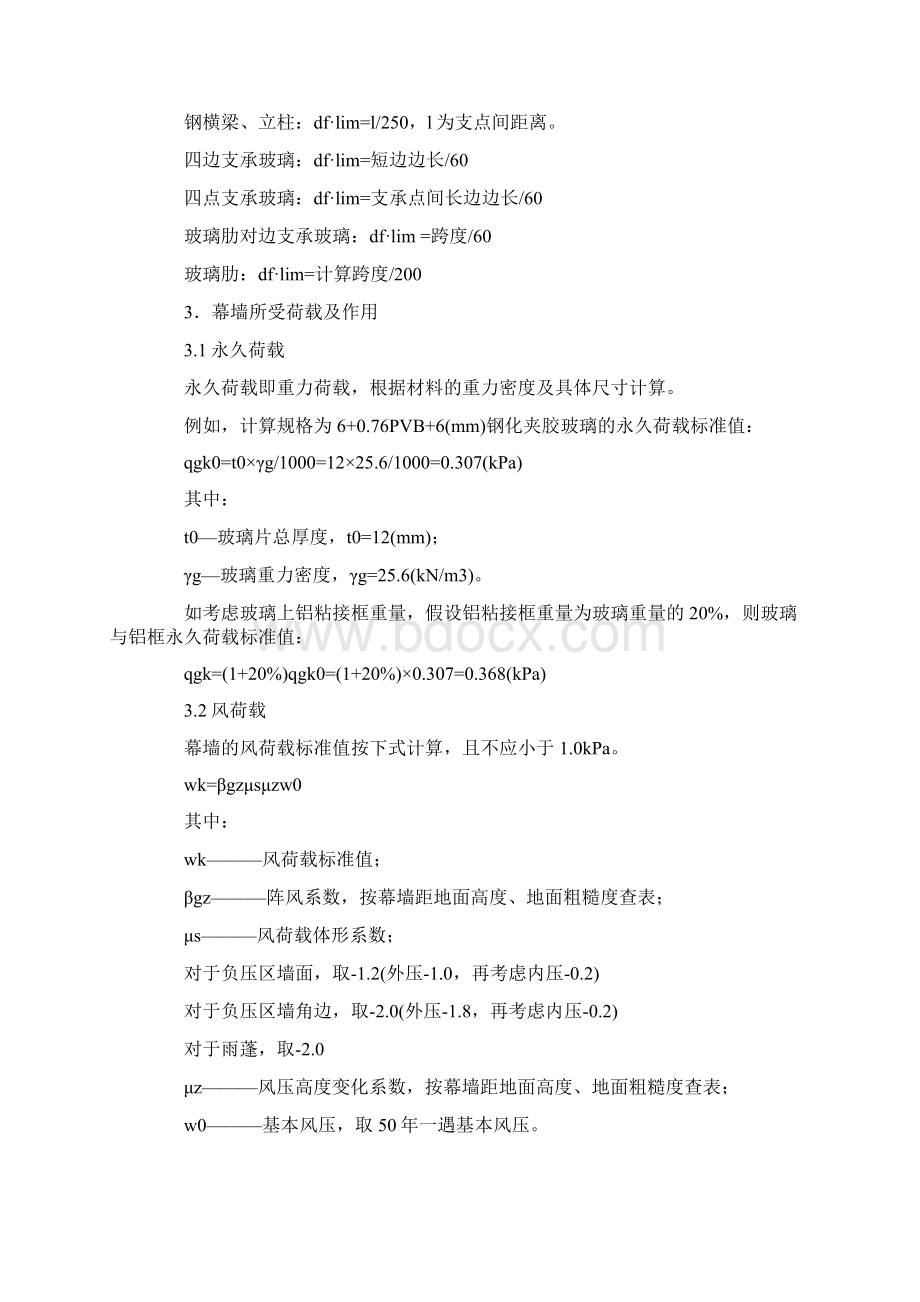 玻璃幕墙的结构计算DOC15.docx_第3页