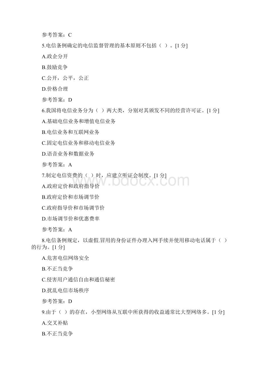 通信工程师考试综合能力中级真题及解答.docx_第2页