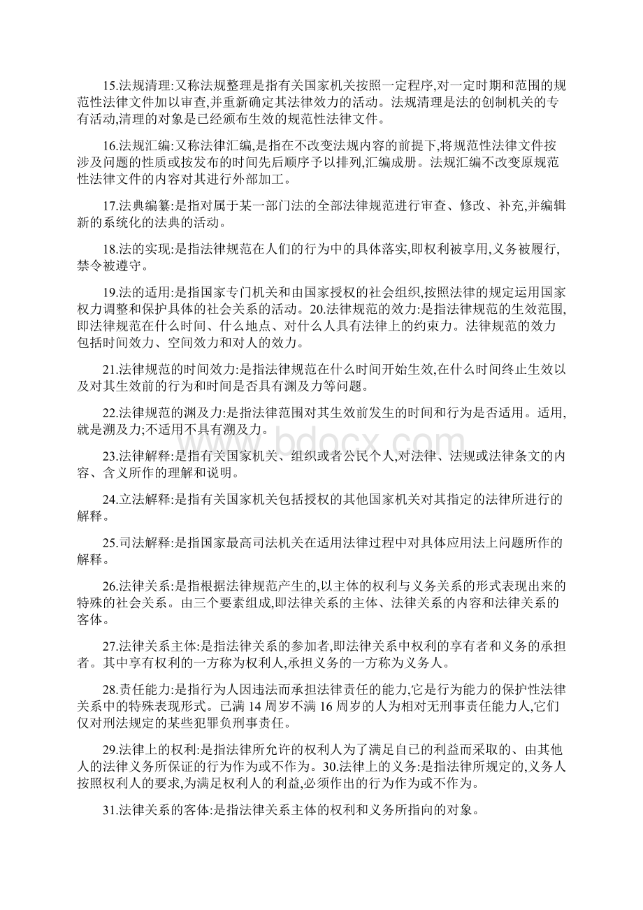 电大法理学期末考试复习.docx_第2页