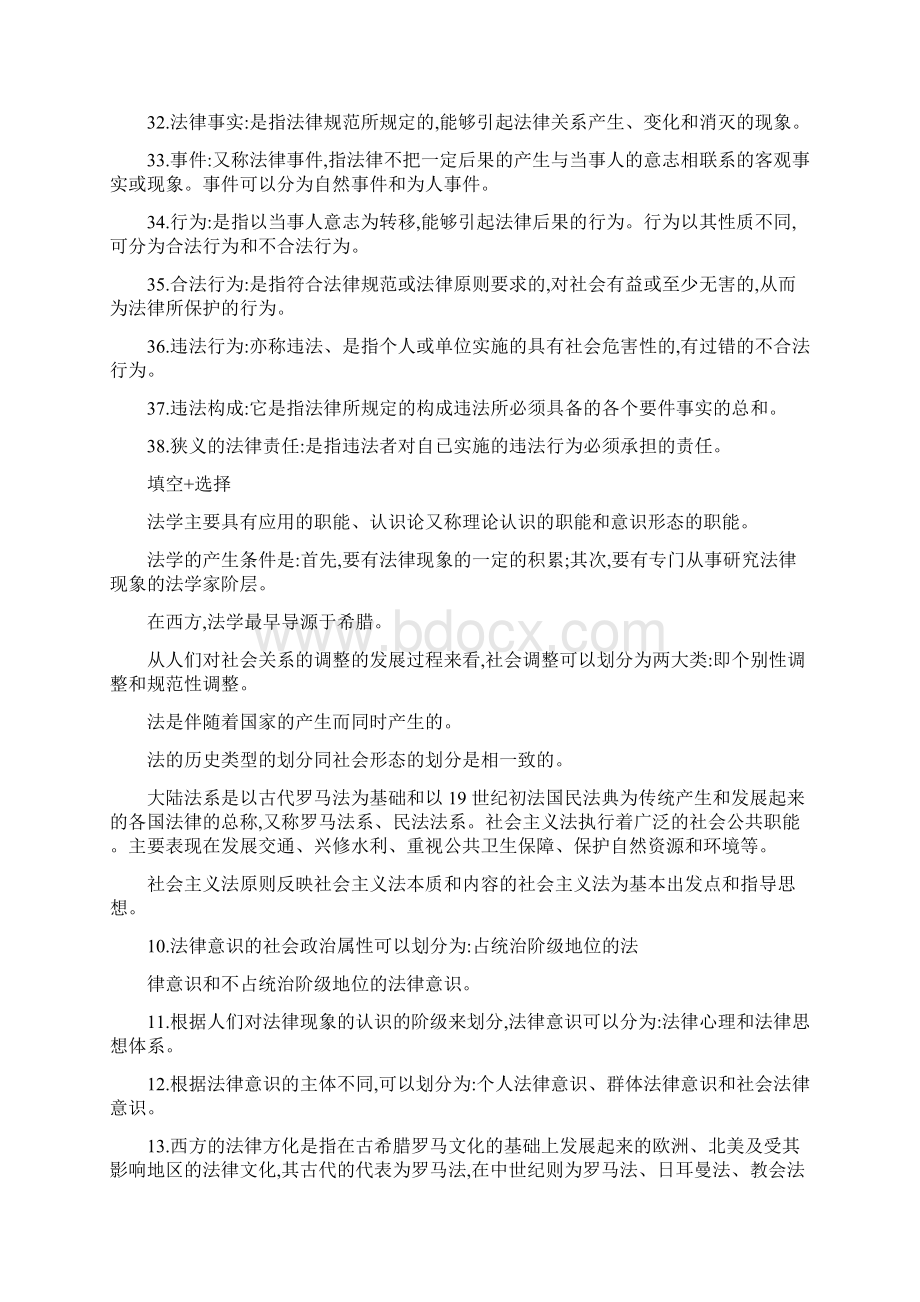 电大法理学期末考试复习.docx_第3页