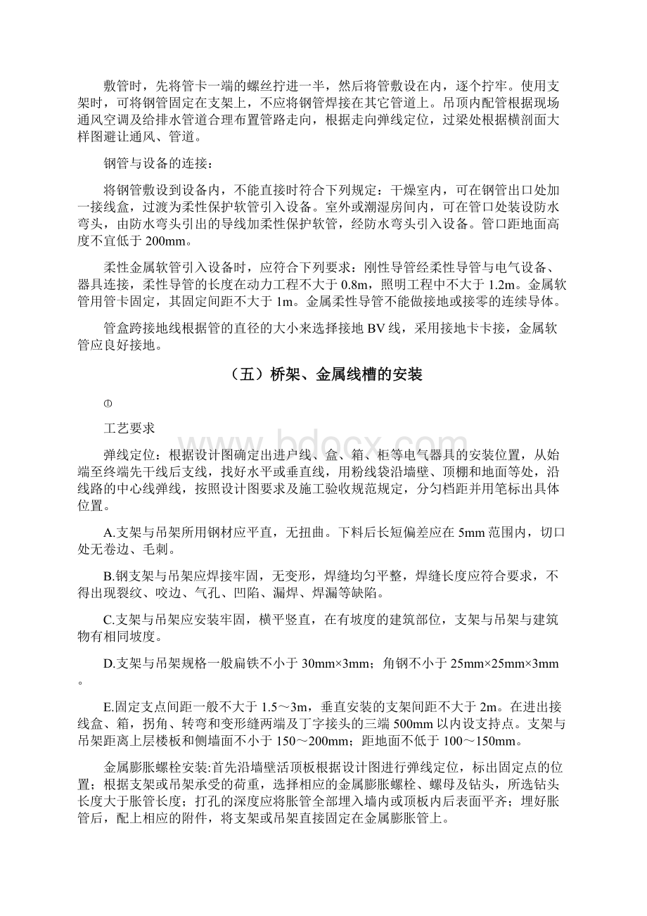 W郑州大学新校区图书馆电源改造项目.docx_第3页