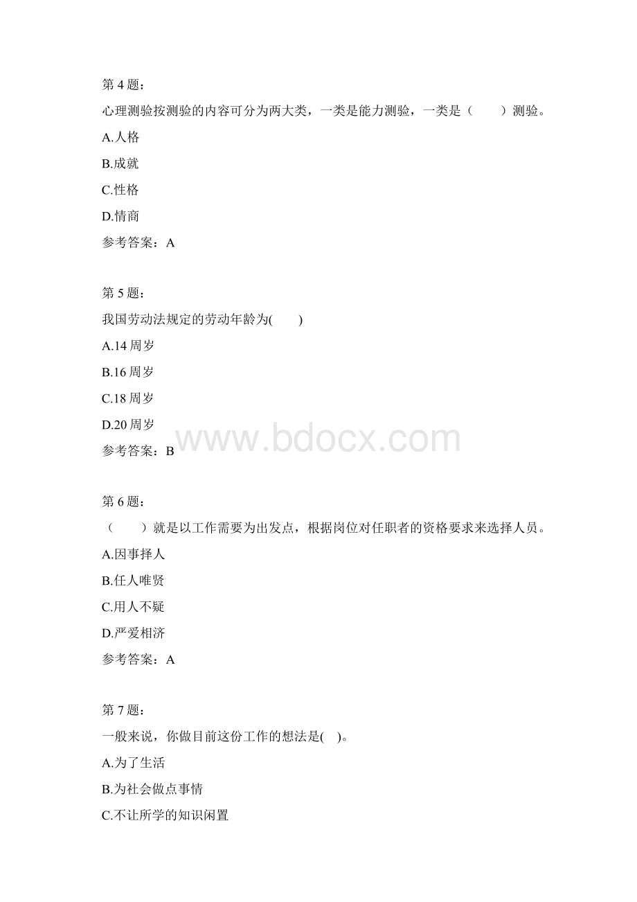 人力资源管理员理论知识模36.docx_第2页