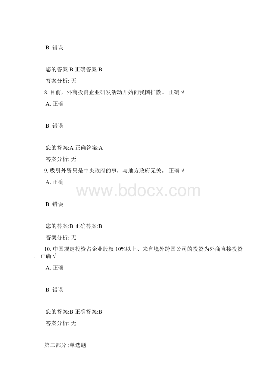 外资利用与经济发展考试试题.docx_第3页