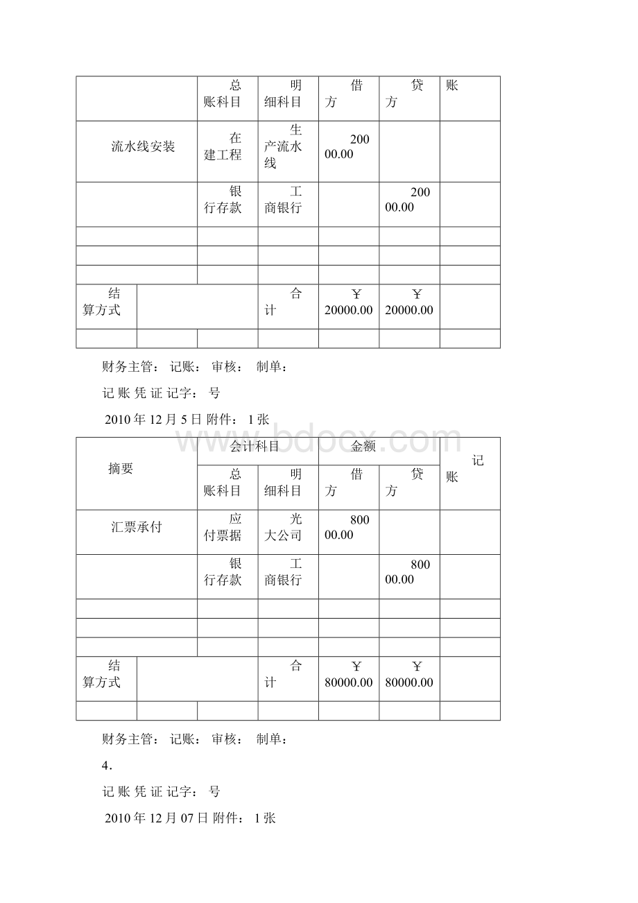 企业财务会计实训参考答案孔德兰32857 11.docx_第3页