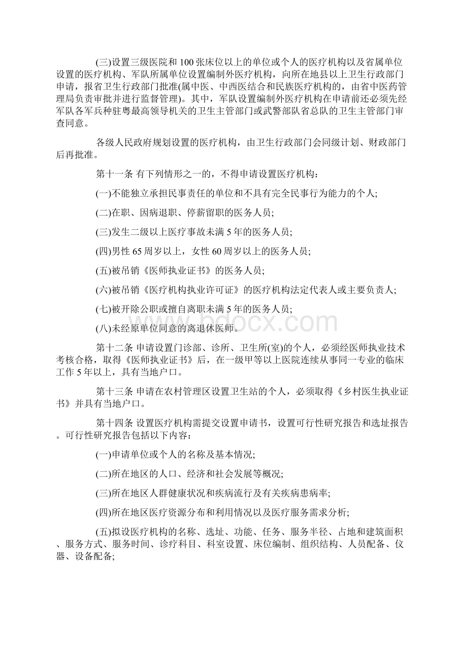 广东省医疗机构管理实施办法doc.docx_第2页