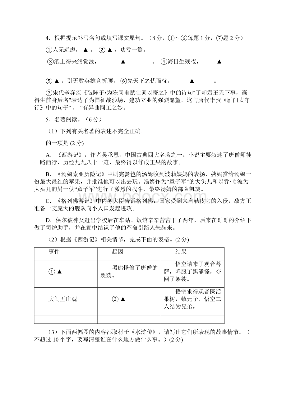 江苏省泰州市姜堰区届中考语文适应性考试题一含答案.docx_第2页