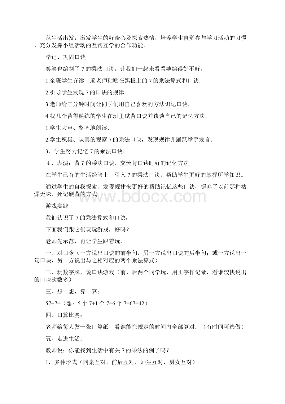 教育资料二年级数学教案7的乘法口诀教学设计.docx_第2页