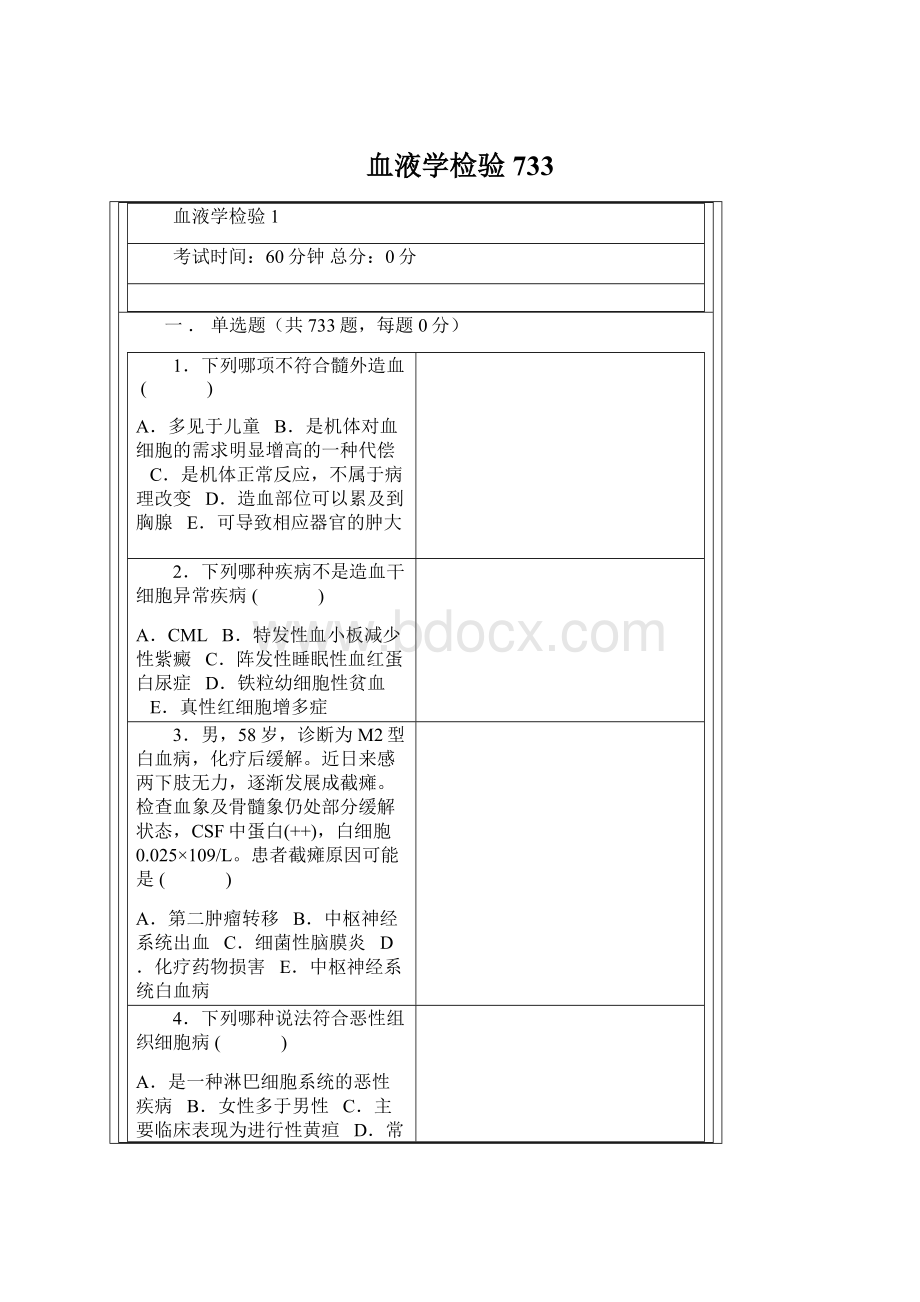 血液学检验733.docx