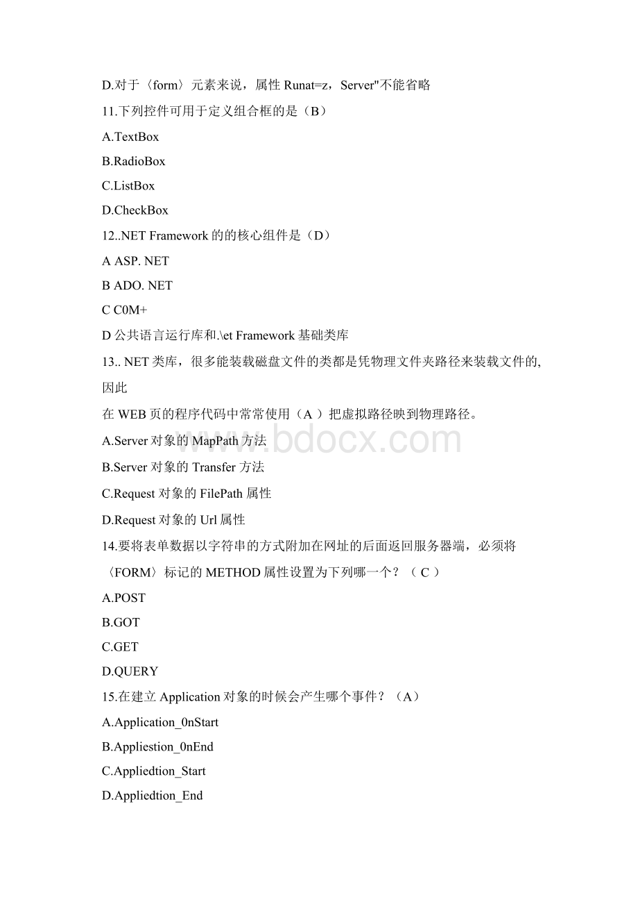 ASPNET期末复习题.docx_第3页