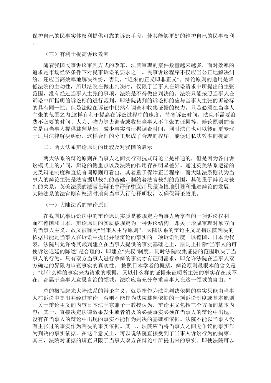 论民事诉讼中的辩论原则学位论文.docx_第3页