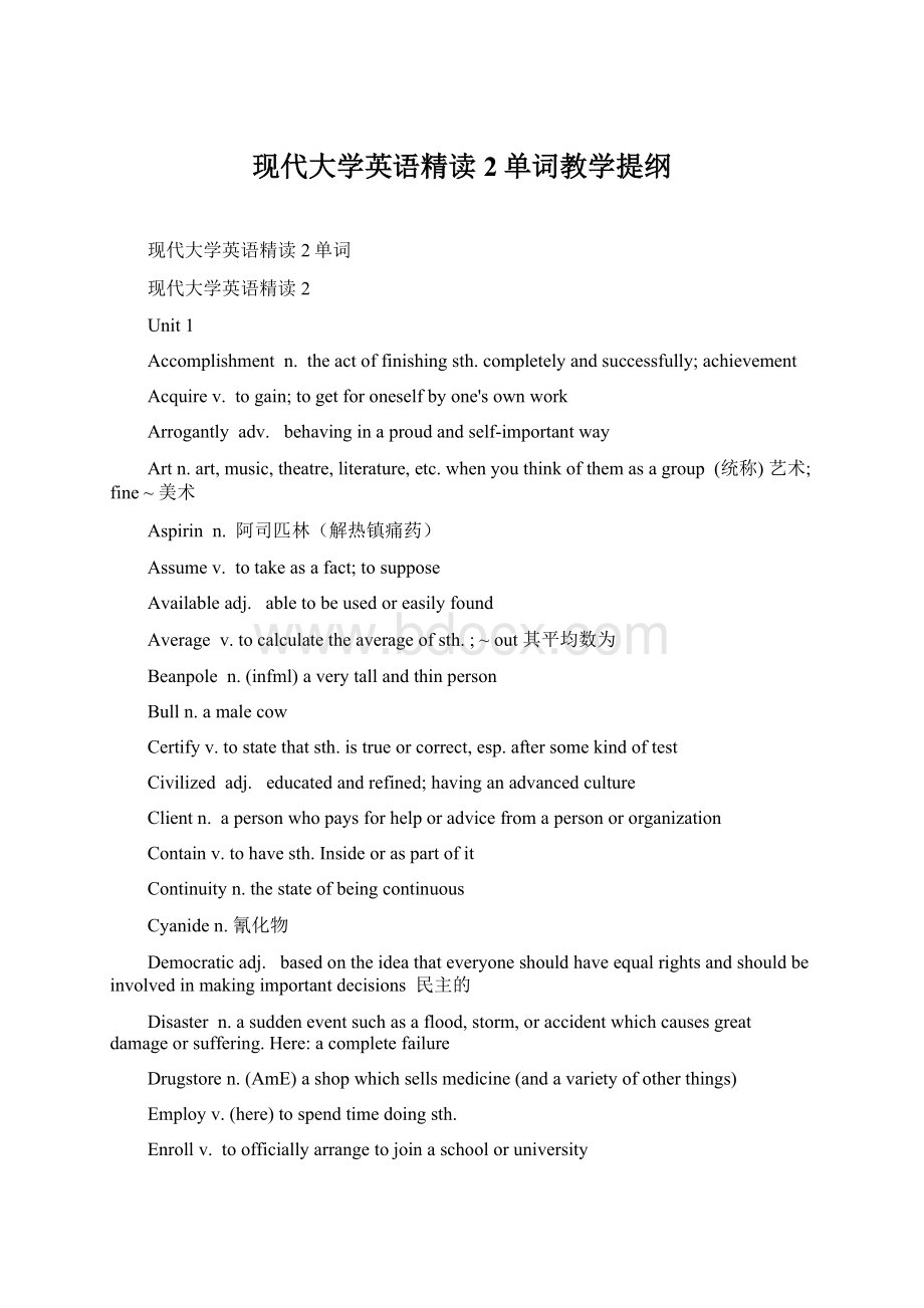 现代大学英语精读2单词教学提纲.docx