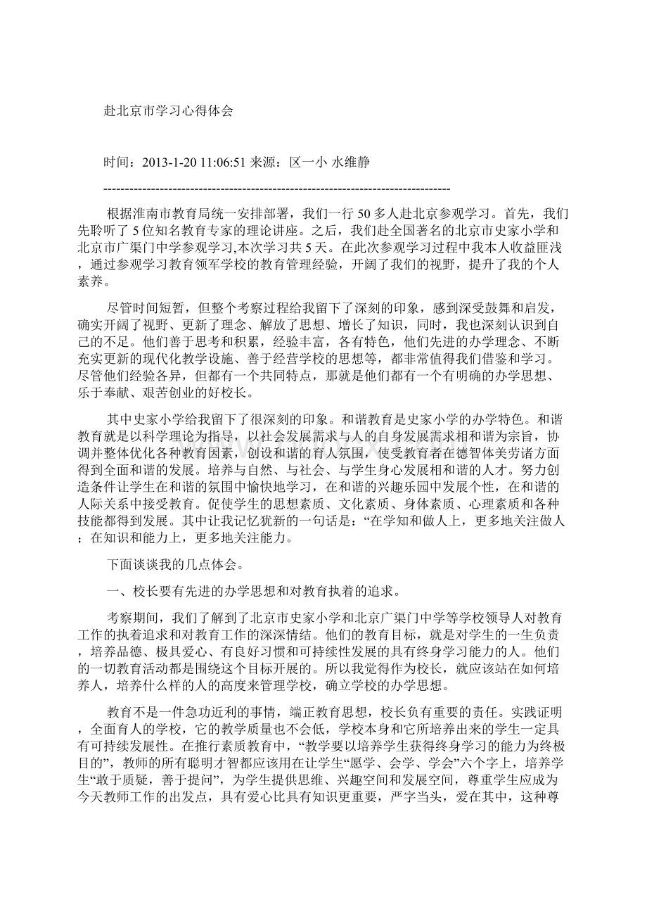 赴北京培训心得体会.docx_第3页
