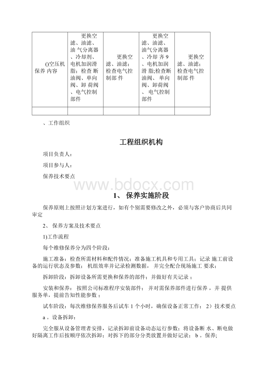 空压机年度保养方案.docx_第3页