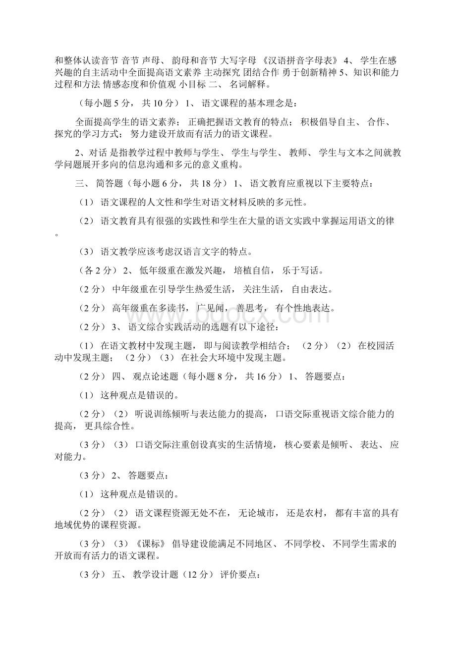 小学语文教材教法考试复习题88449.docx_第2页