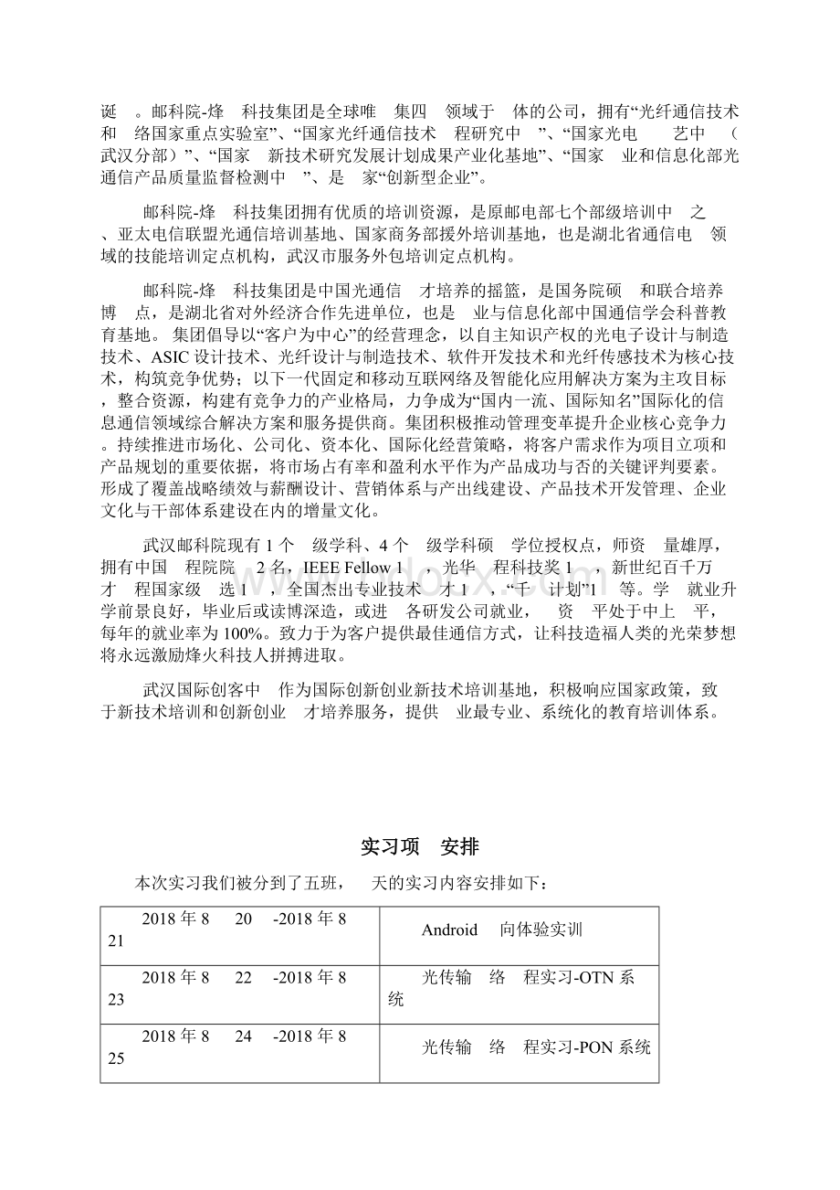 华科电信学院烽火通信武汉国际创客中心生产实习报告b5.docx_第2页