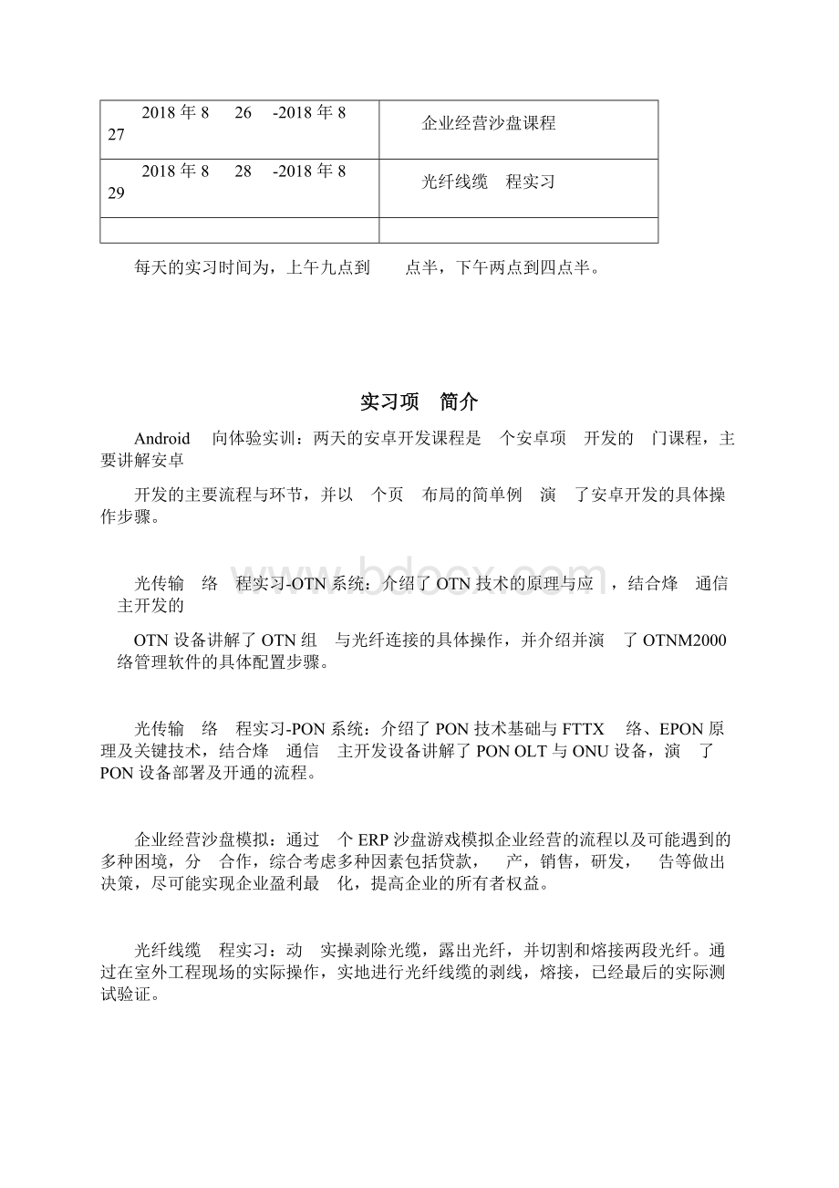 华科电信学院烽火通信武汉国际创客中心生产实习报告b5.docx_第3页