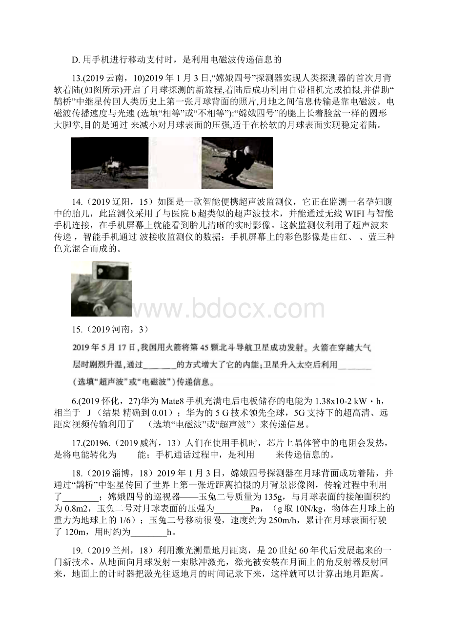 中考物理试题分类汇编电磁波的海洋专题word版含答案.docx_第3页