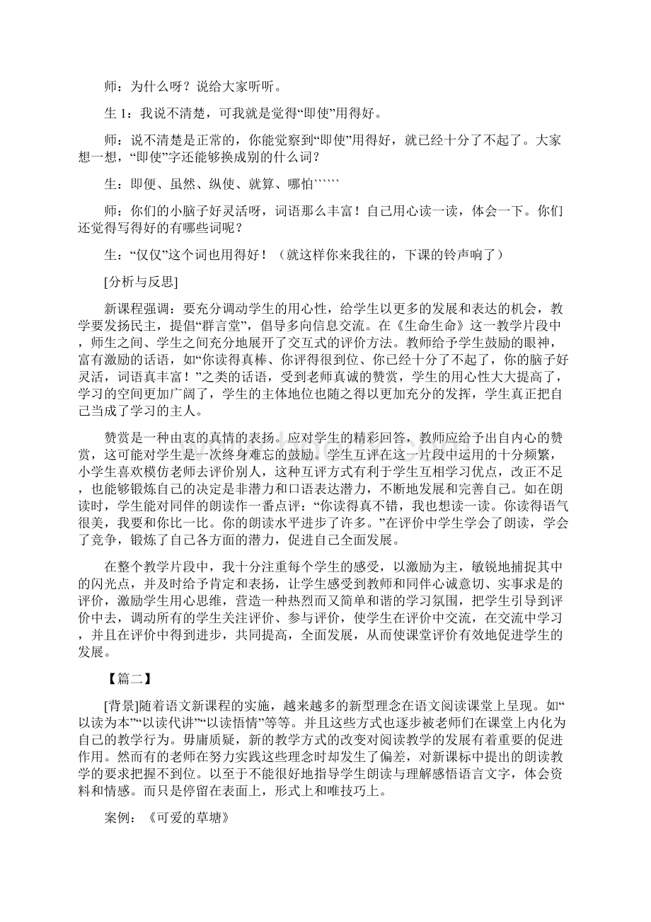 小学语文案例分析精选.docx_第2页