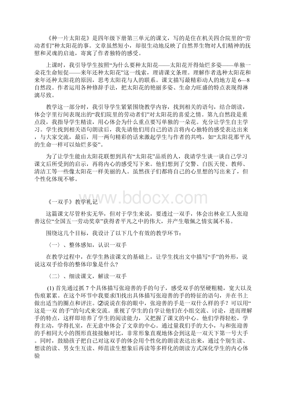 四年级语文下册教学札记.docx_第3页