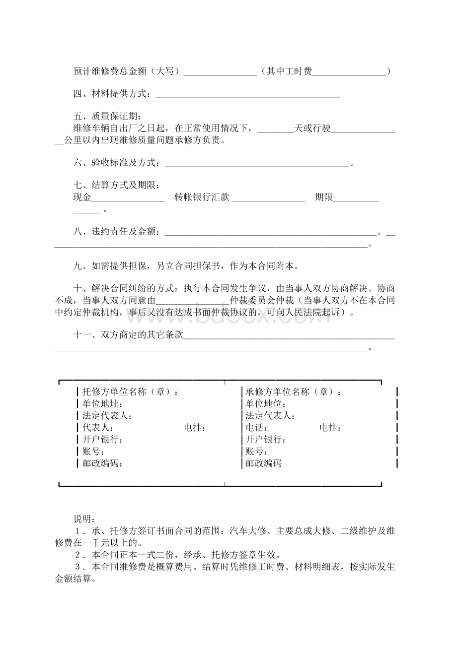 汽车维修合同.docx_第2页