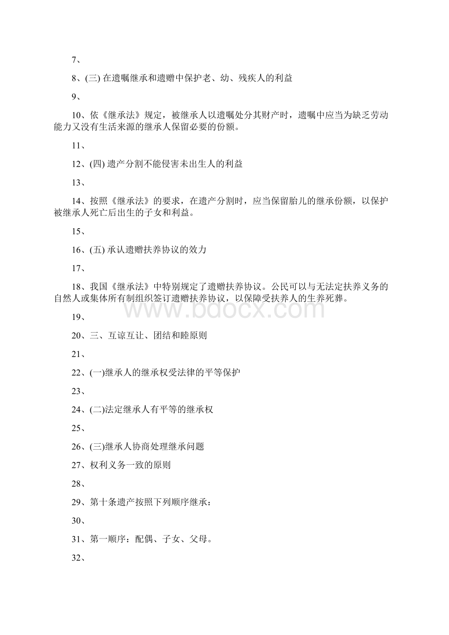 放弃继承权公证书怎么写.docx_第2页