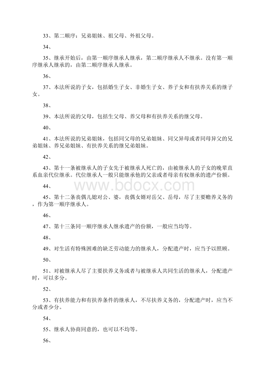 放弃继承权公证书怎么写.docx_第3页