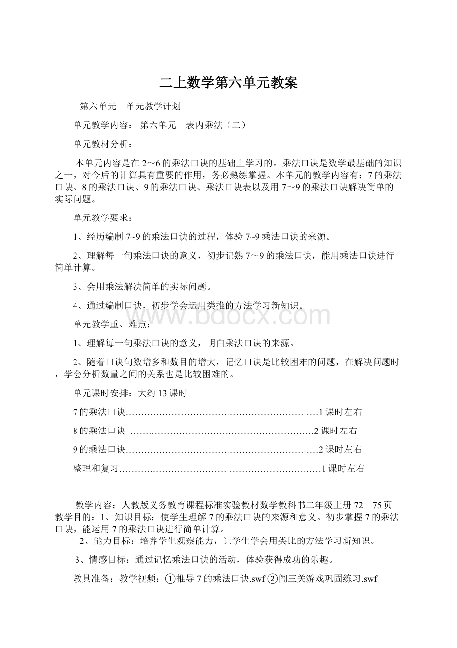 二上数学第六单元教案.docx_第1页