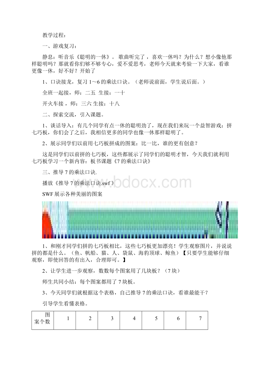 二上数学第六单元教案.docx_第2页