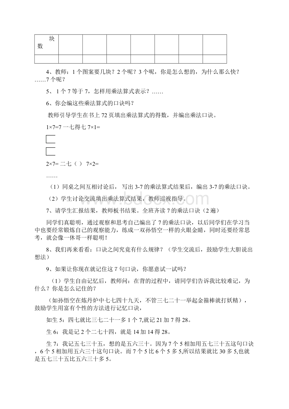 二上数学第六单元教案.docx_第3页