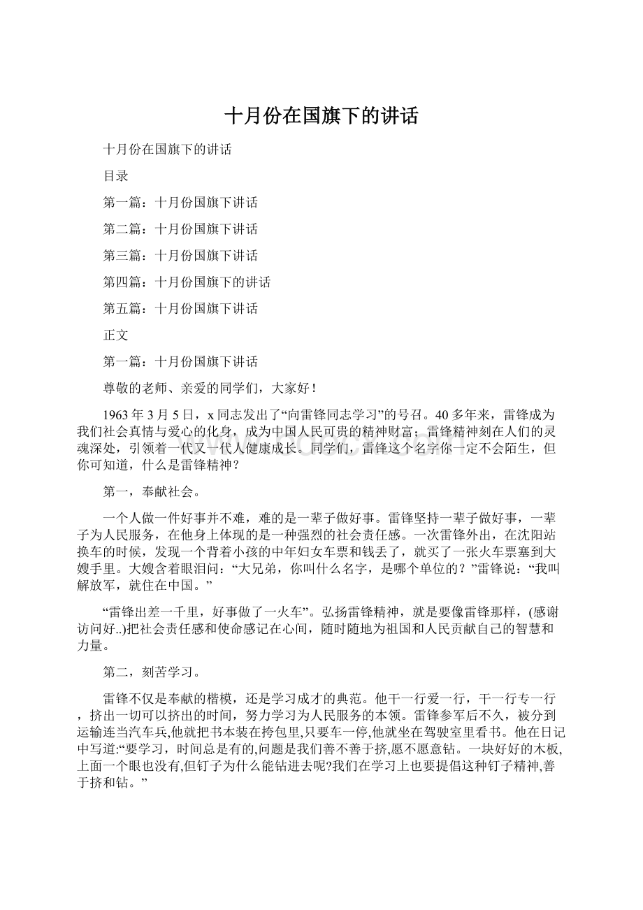 十月份在国旗下的讲话.docx_第1页