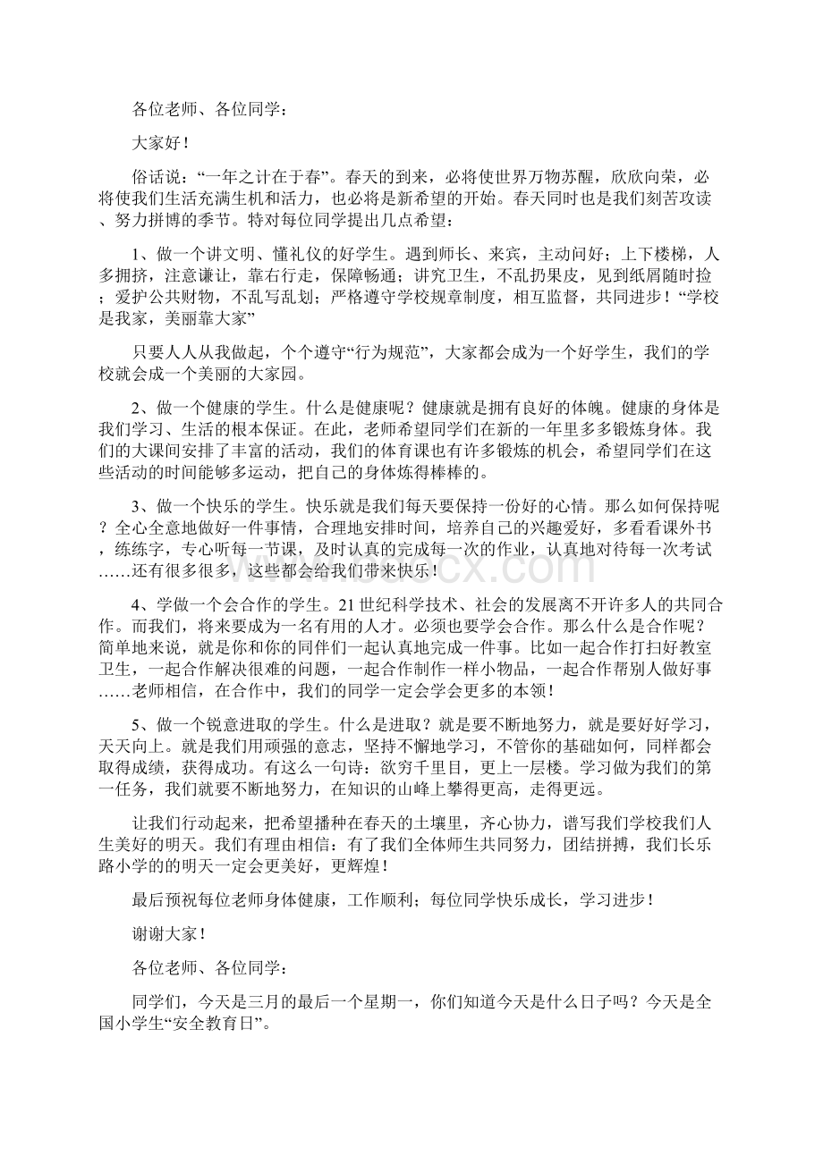 十月份在国旗下的讲话.docx_第3页