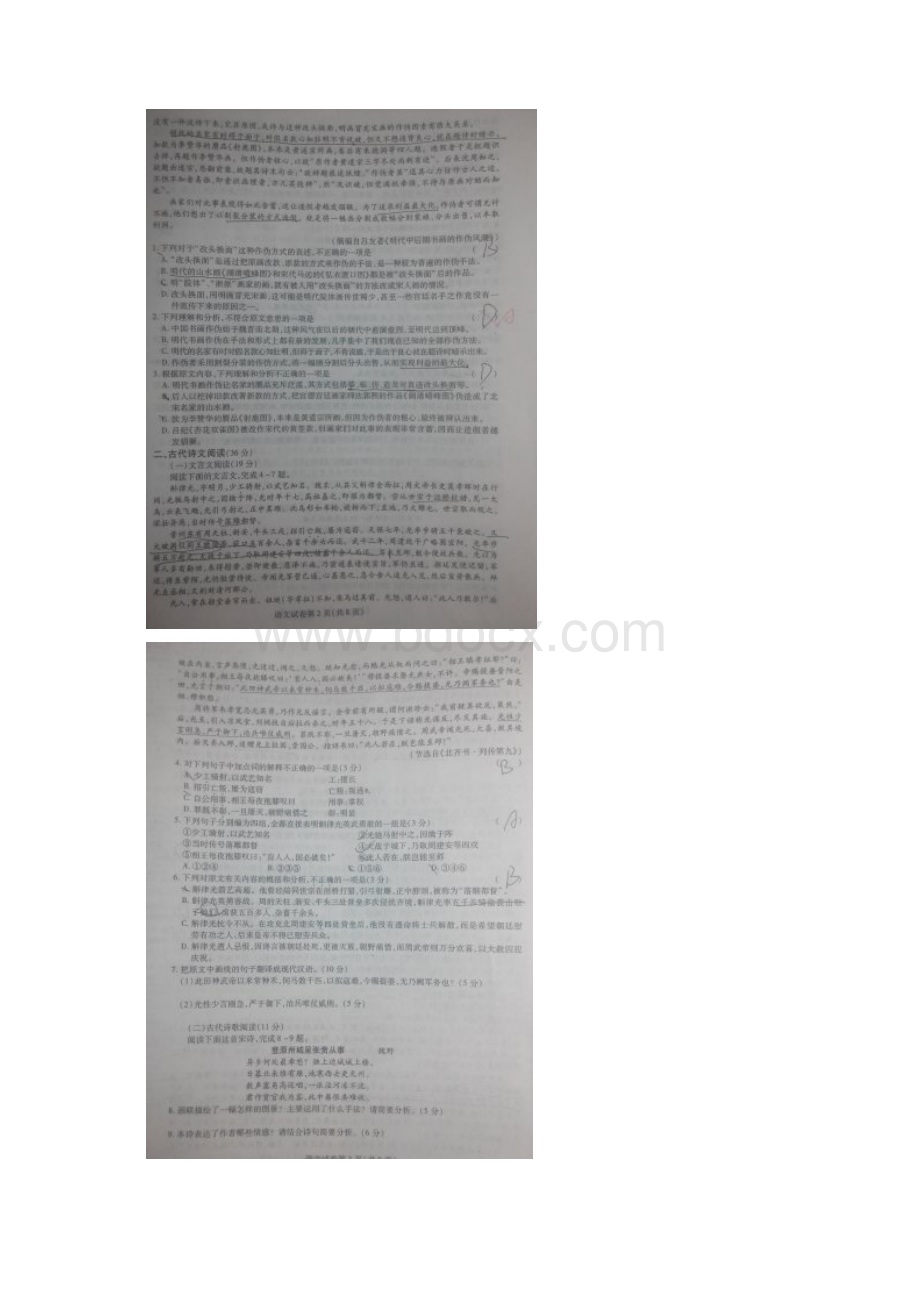 东北三省三校联考一模语文试题含答案.docx_第2页