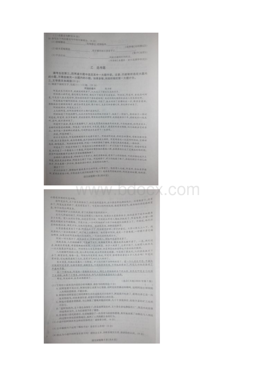 东北三省三校联考一模语文试题含答案.docx_第3页