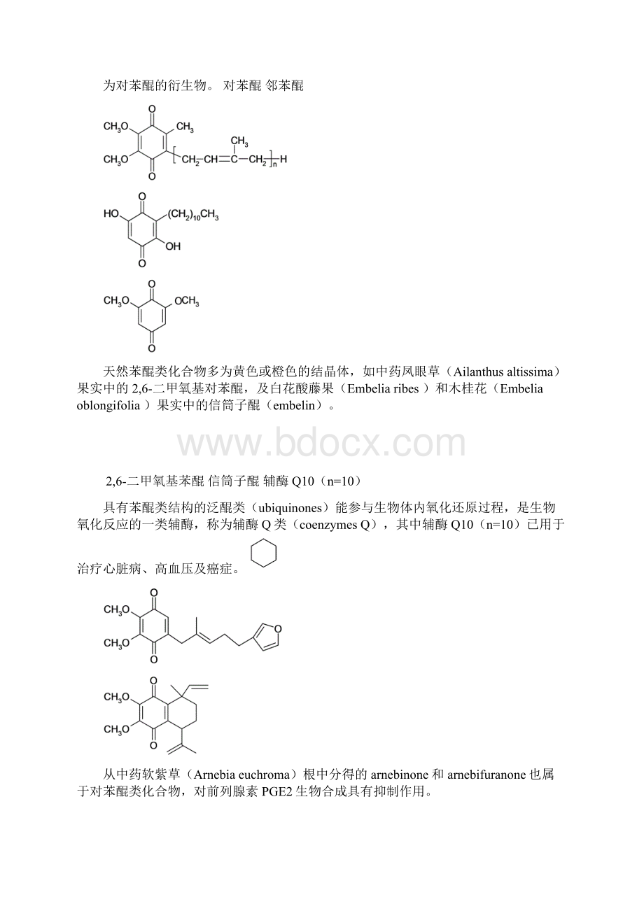 第4章 醌类化合物.docx_第2页