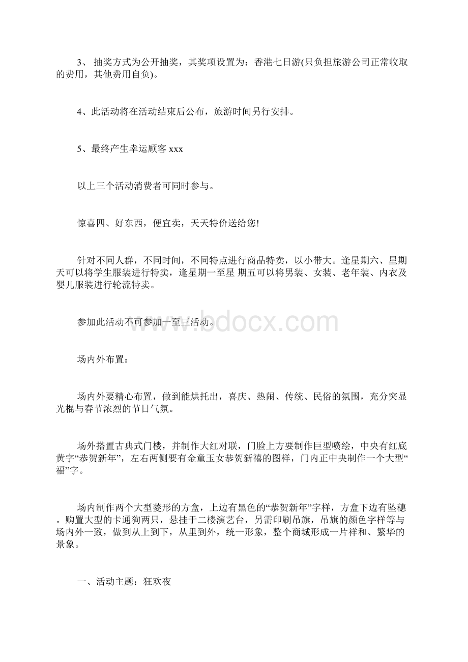 商场双十一活动策划方案.docx_第2页