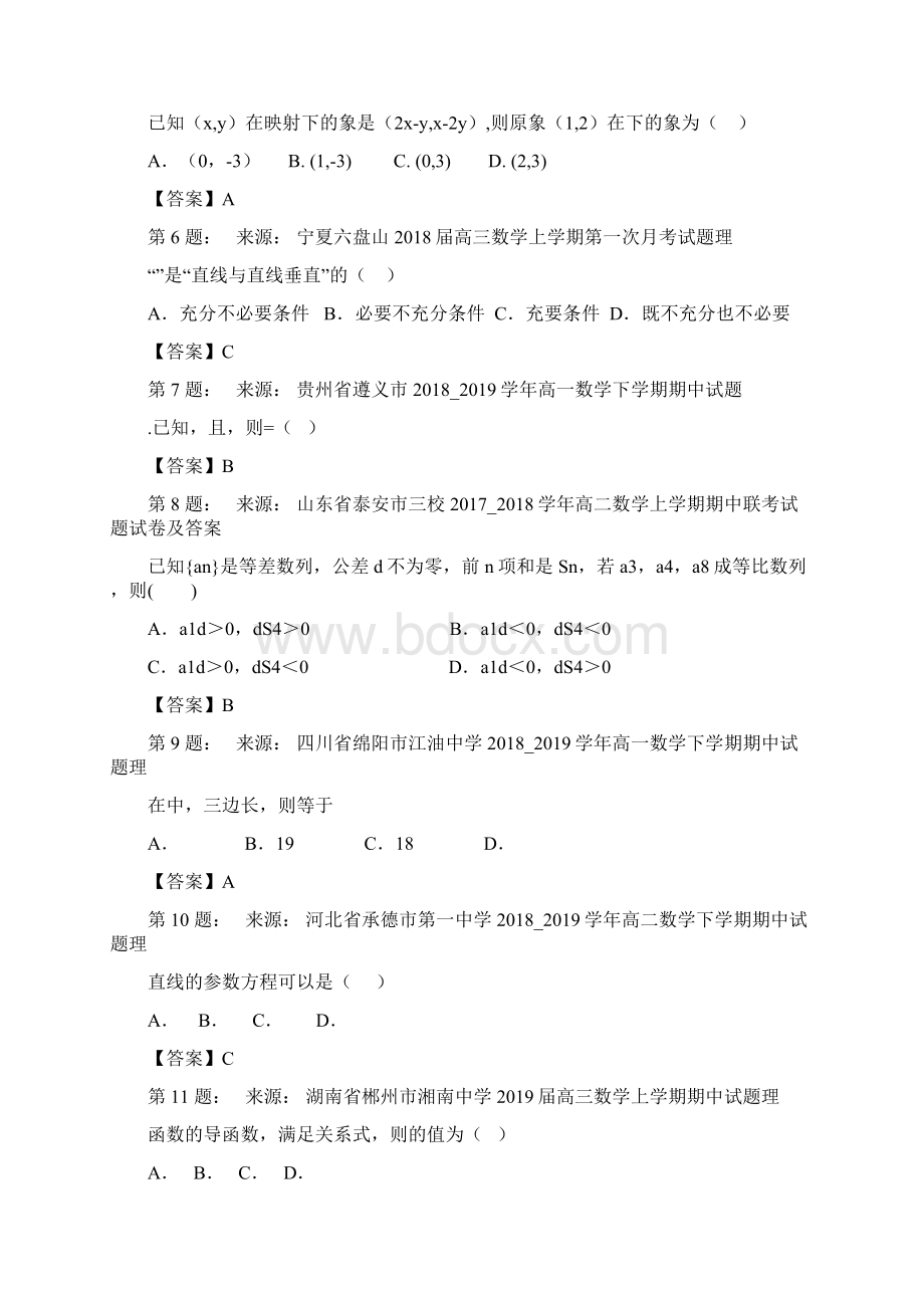 新越中学高考数学选择题专项训练一模.docx_第2页