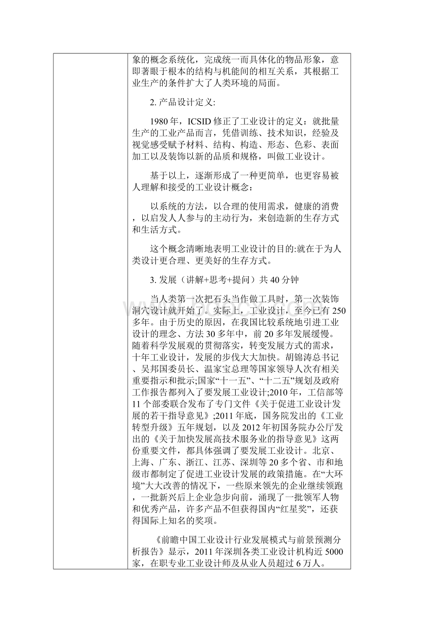 工业产品专题设计教学案.docx_第2页