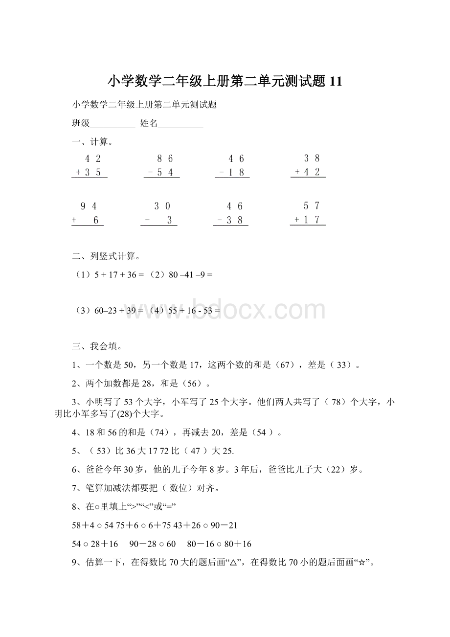 小学数学二年级上册第二单元测试题11.docx