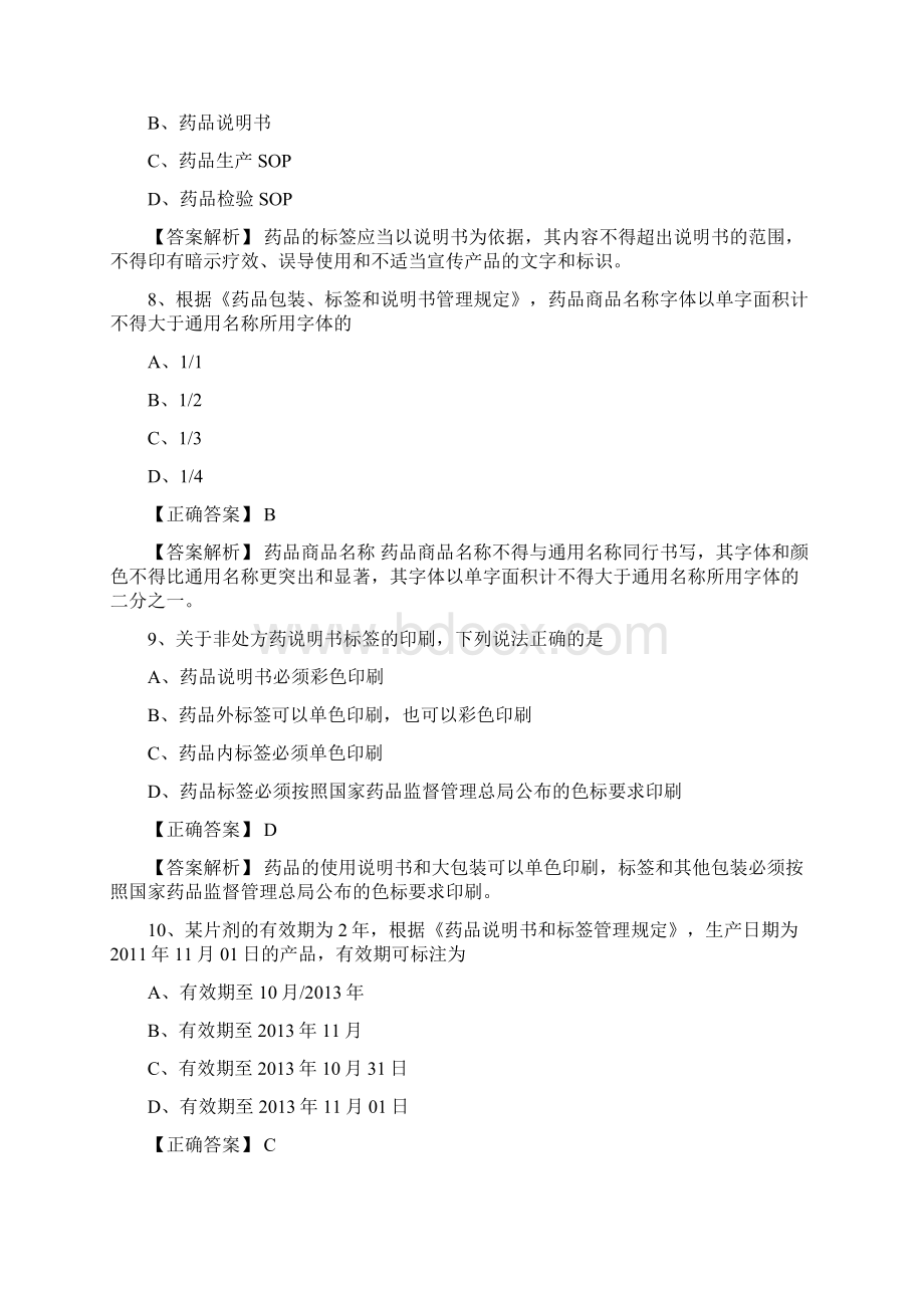 药品标准与药品质量监督检验考习题及答案最新版.docx_第3页