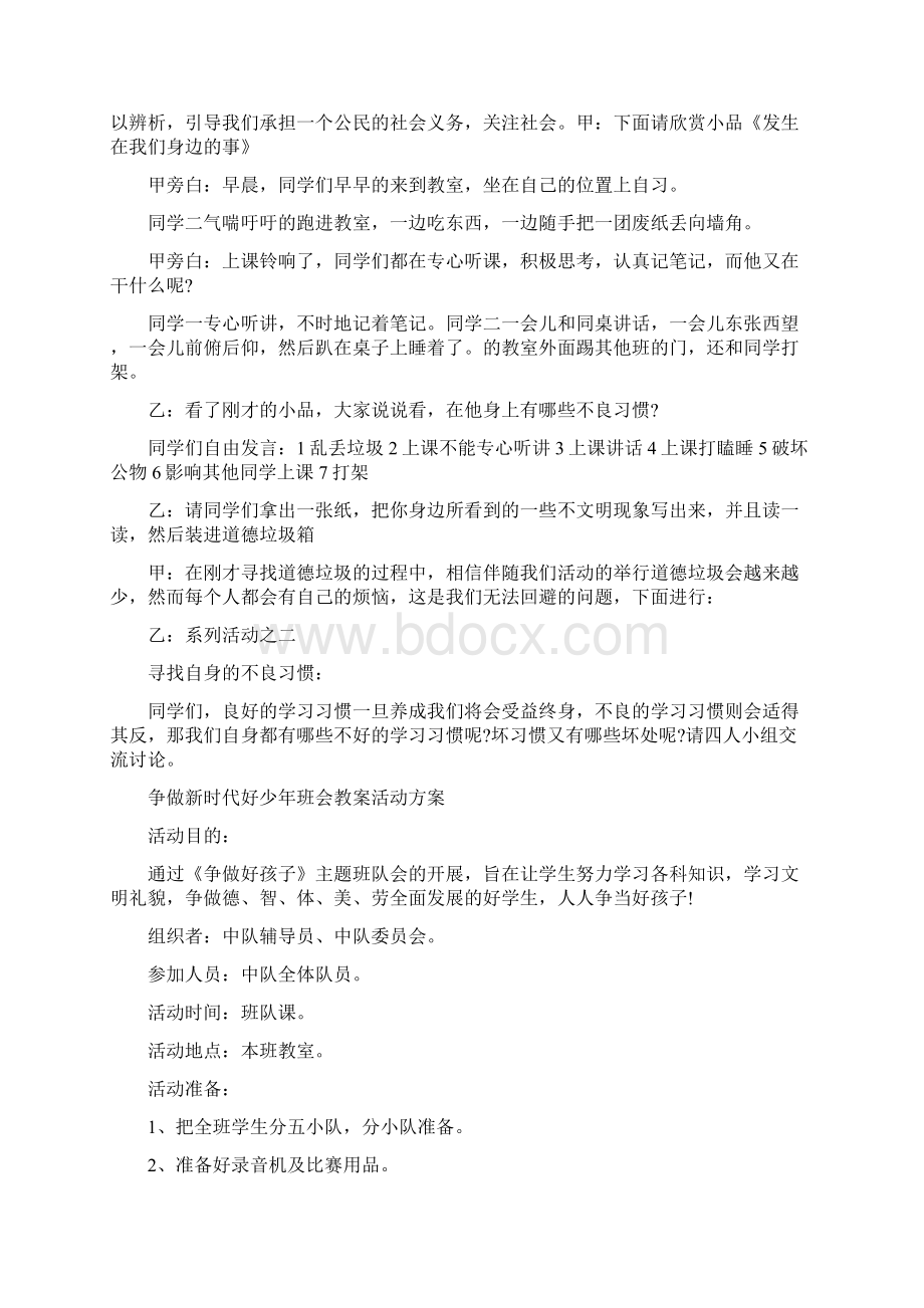 争做新时代好少年班会教案活动方案.docx_第2页