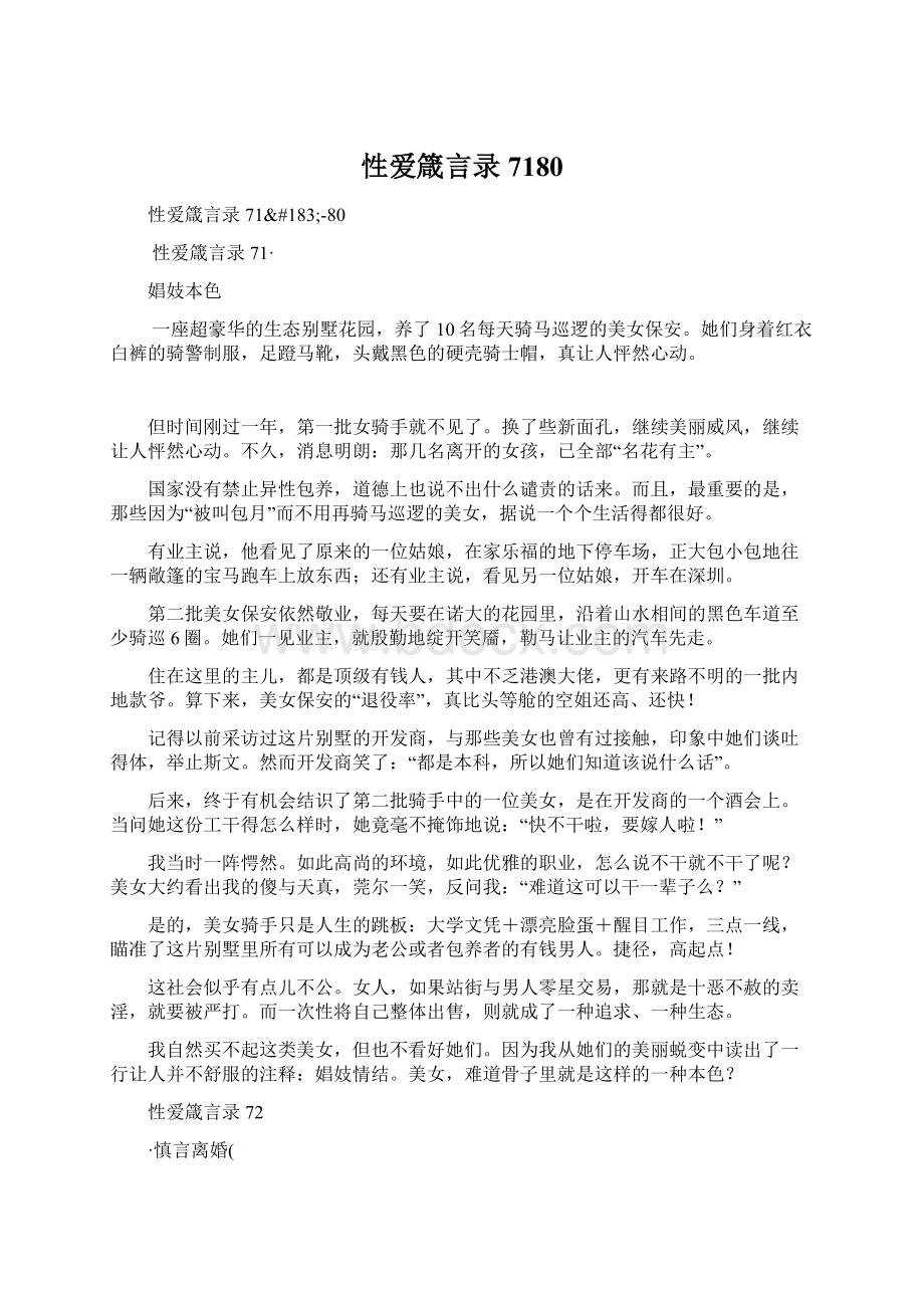 性爱箴言录7180.docx_第1页