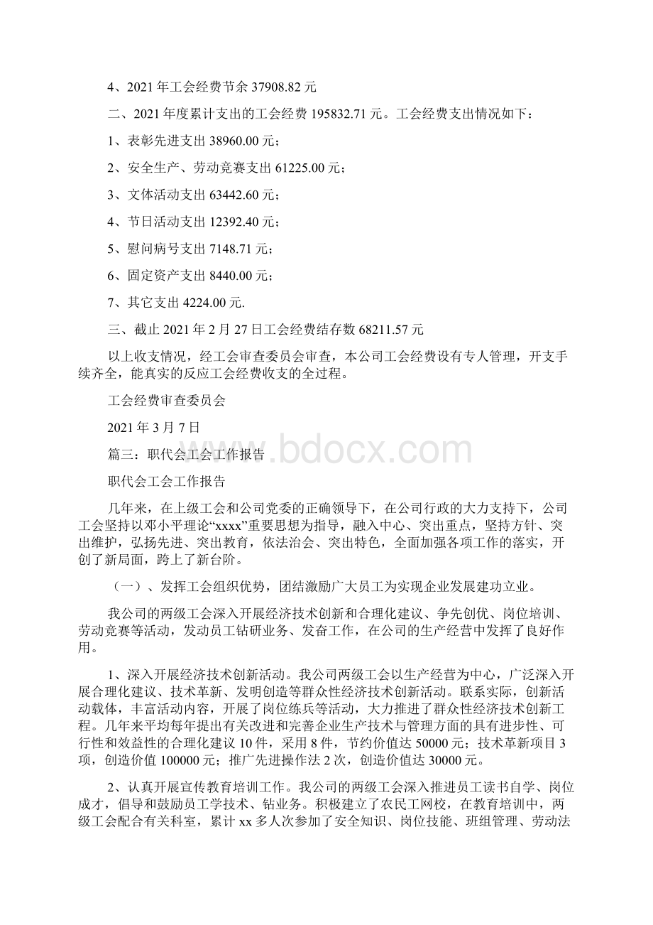 职代会工会经费报告.docx_第3页