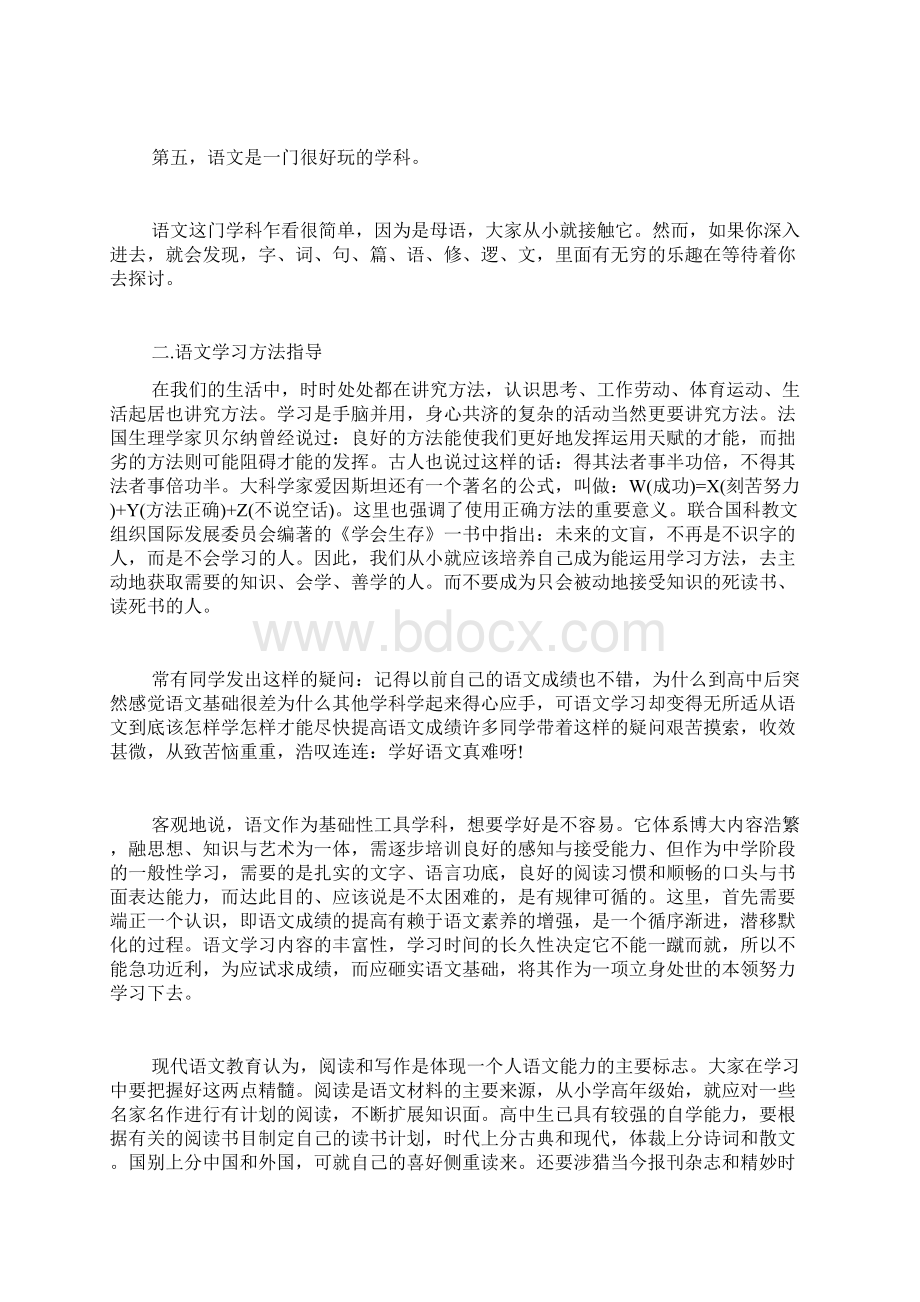 学习语文的重要性及学习方法.docx_第2页