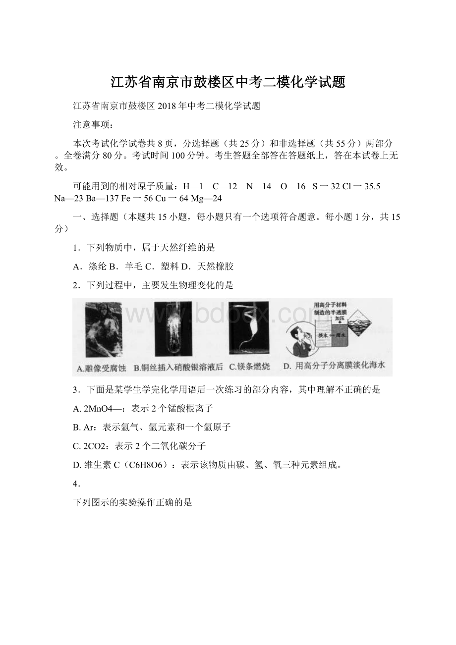 江苏省南京市鼓楼区中考二模化学试题.docx_第1页