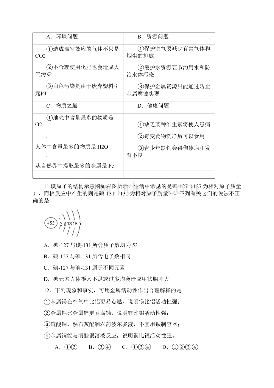 江苏省南京市鼓楼区中考二模化学试题.docx_第3页