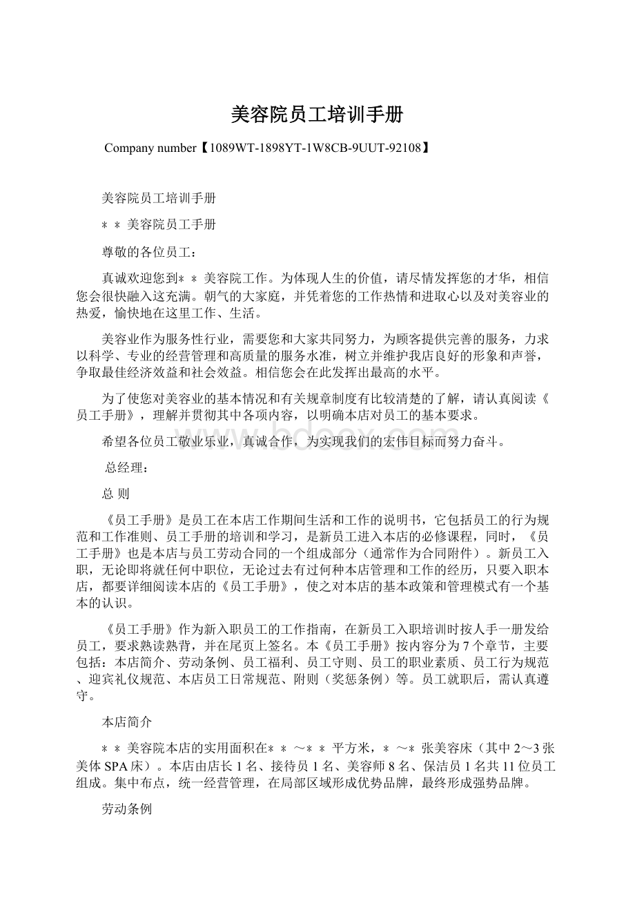 美容院员工培训手册.docx_第1页